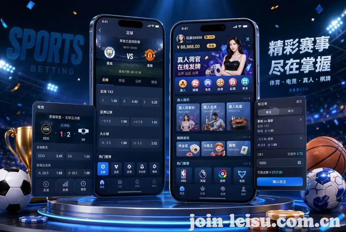 雷速体育 App